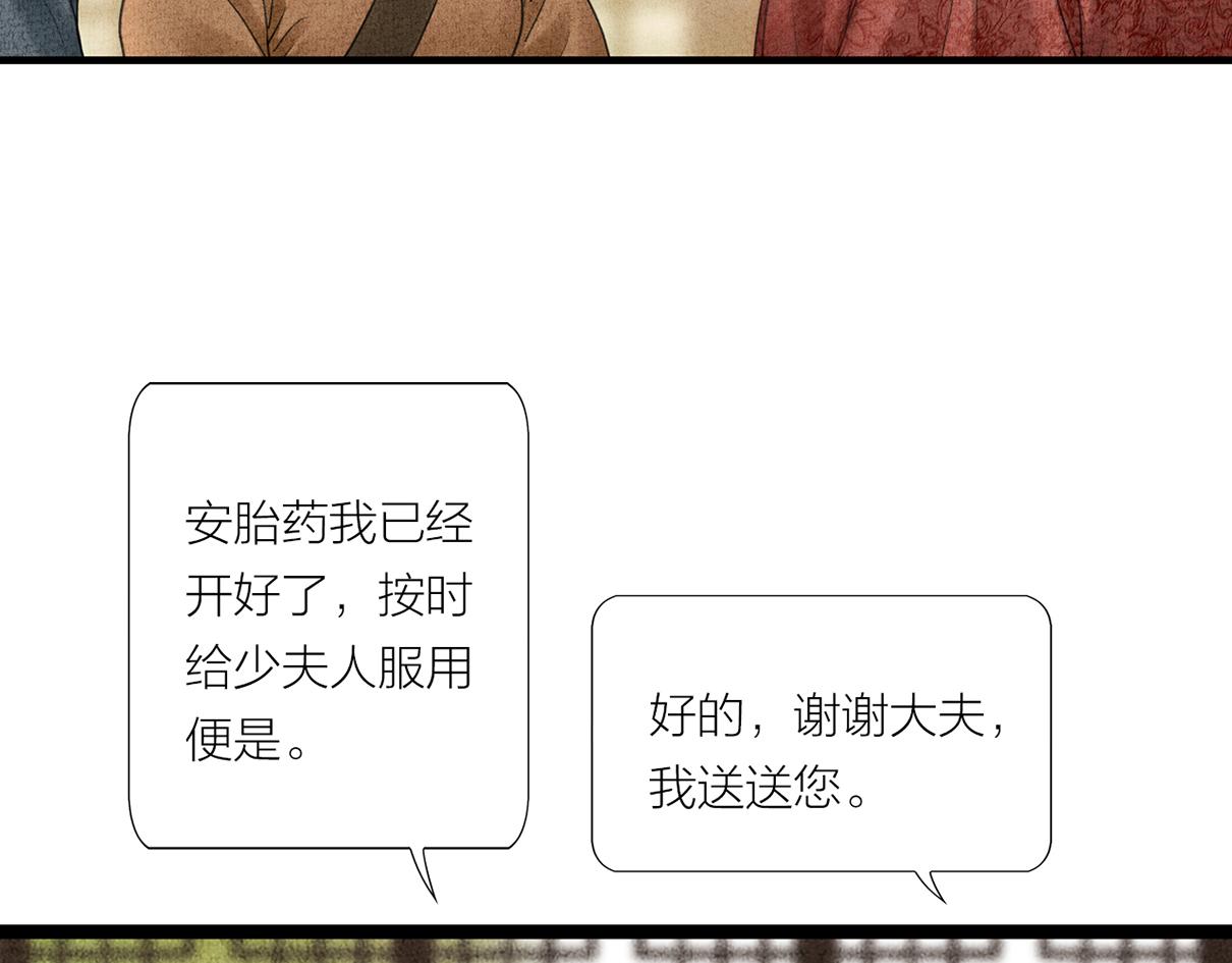 《美人画卷》家有喜事 第39页