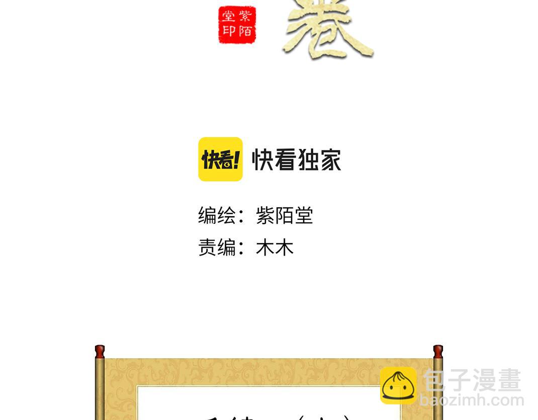 《美人画卷》家有喜事 第3页
