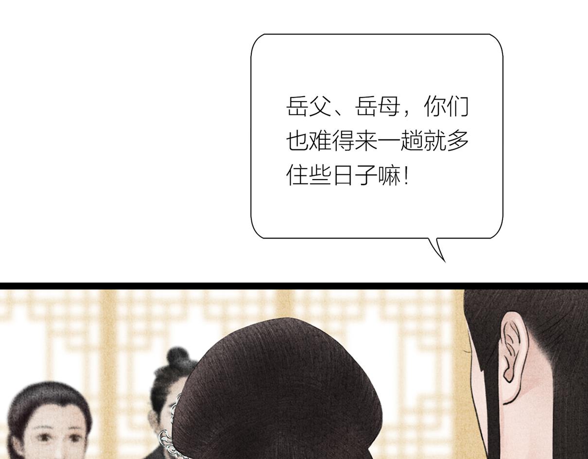 《美人画卷》家有喜事 第41页