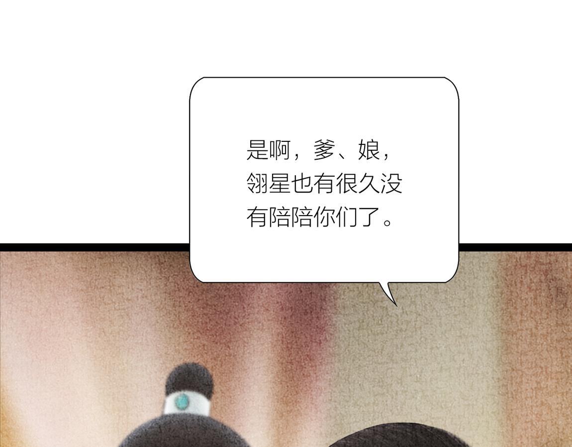 《美人画卷》家有喜事 第44页
