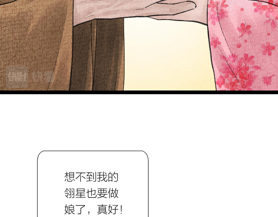 《美人画卷》家有喜事 第48页