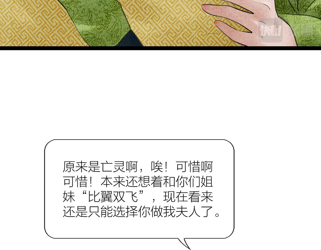 《美人画卷》第32话 千钧一发 第15页