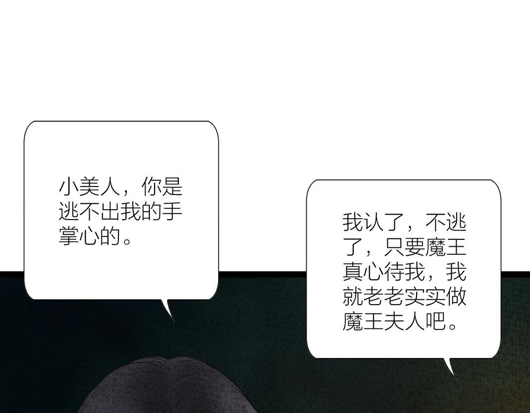 《美人画卷》第32话 千钧一发 第25页