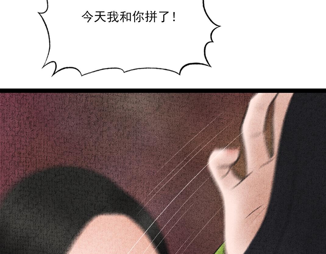 《美人画卷》第32话 千钧一发 第34页