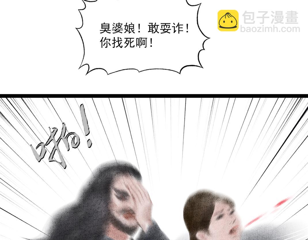 《美人画卷》第32话 千钧一发 第39页