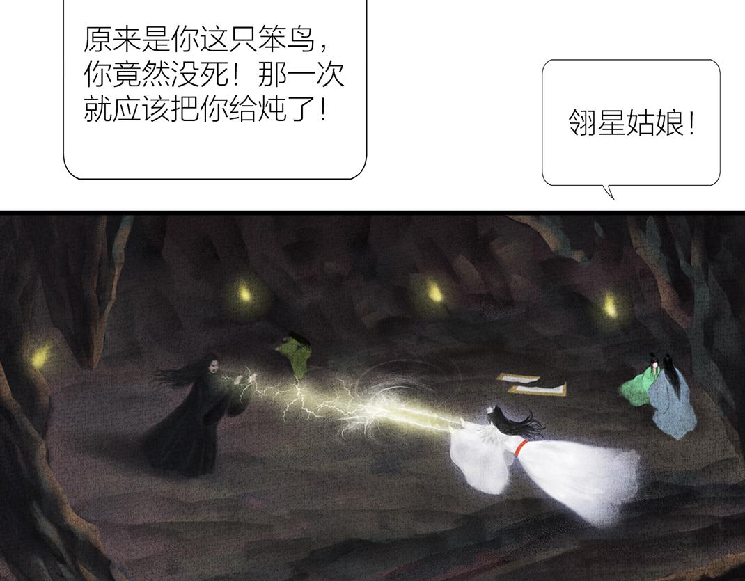 《美人画卷》第32话 千钧一发 第50页