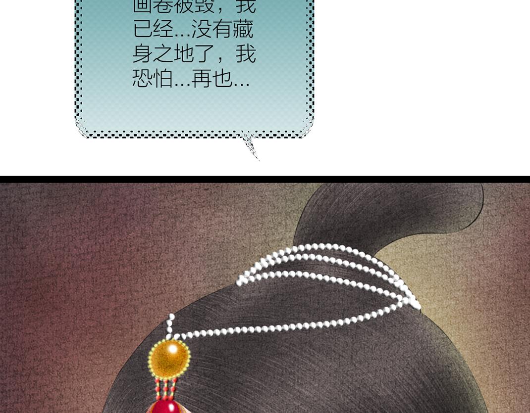 《美人画卷》第32话 千钧一发 第5页