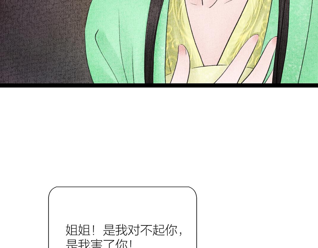 《美人画卷》第32话 千钧一发 第7页