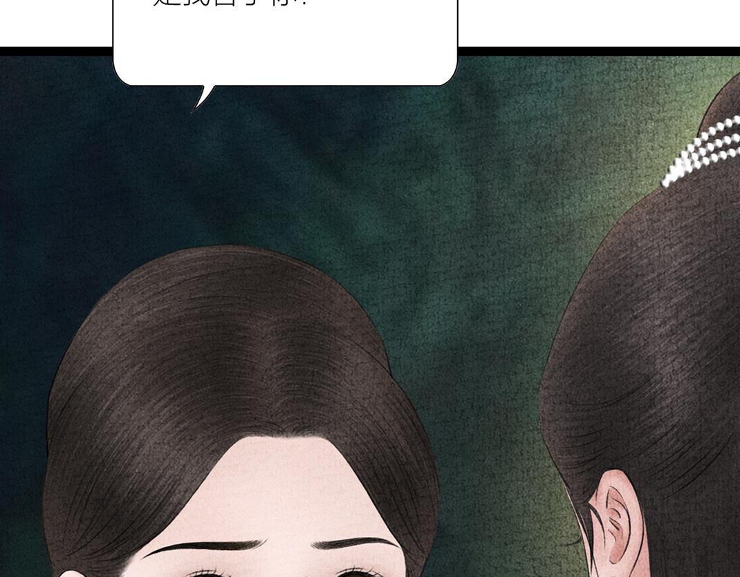 《美人画卷》第32话 千钧一发 第8页