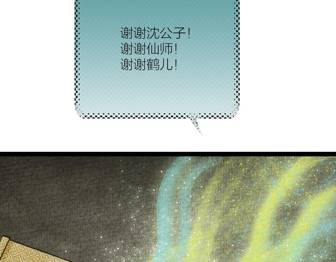 《美人画卷》完结篇 终成眷属 第16页