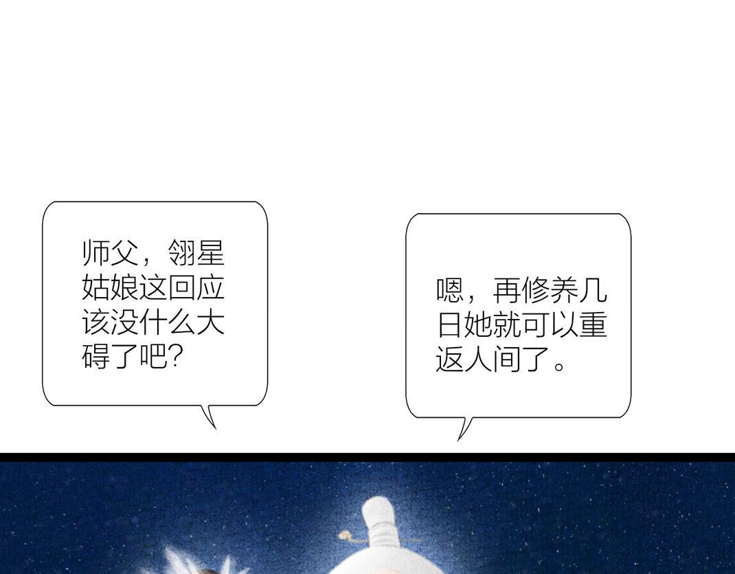 《美人画卷》完结篇 终成眷属 第19页