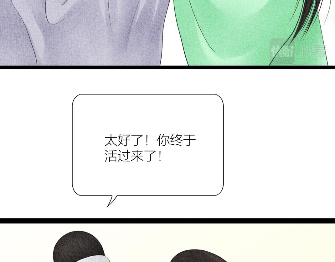 《美人画卷》完结篇 终成眷属 第28页