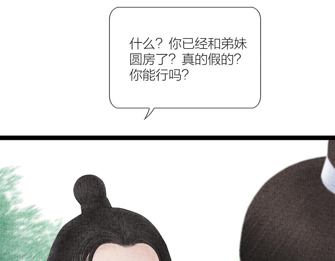 《美人画卷》完结篇 终成眷属 第32页