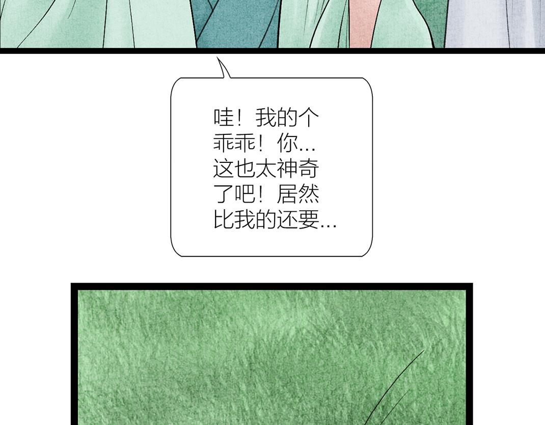 《美人画卷》完结篇 终成眷属 第40页