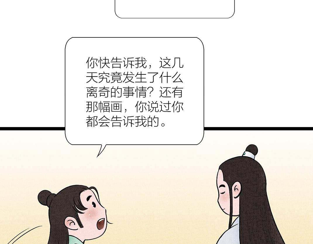 《美人画卷》完结篇 终成眷属 第43页