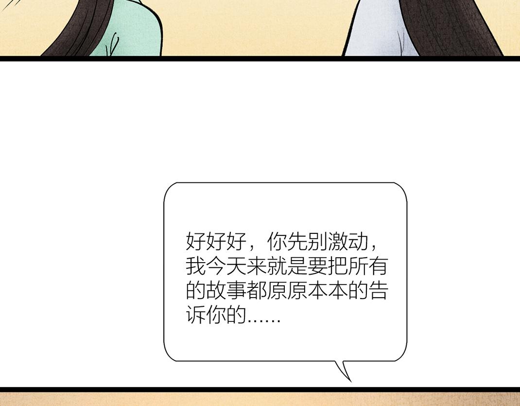 《美人画卷》完结篇 终成眷属 第44页