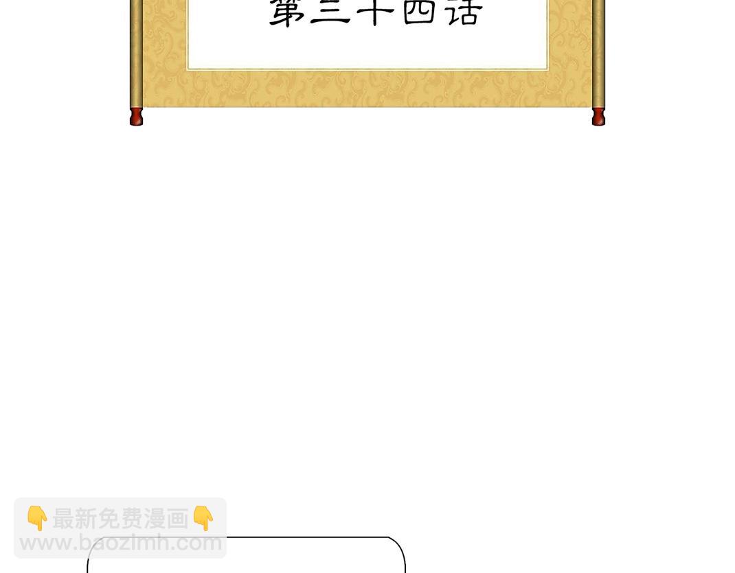 《美人画卷》完结篇 终成眷属 第4页