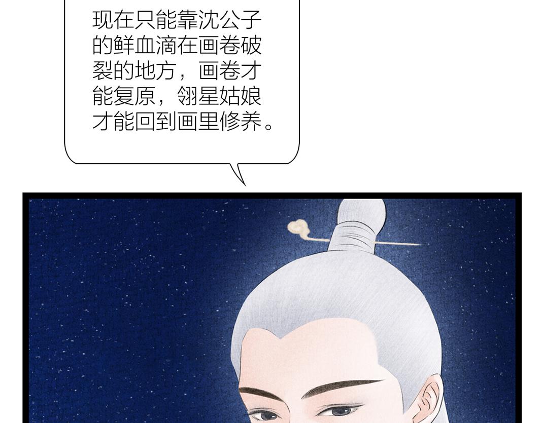 《美人画卷》完结篇 终成眷属 第5页