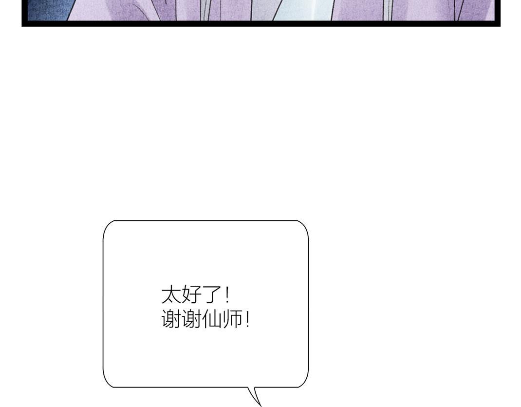 《美人画卷》完结篇 终成眷属 第7页
