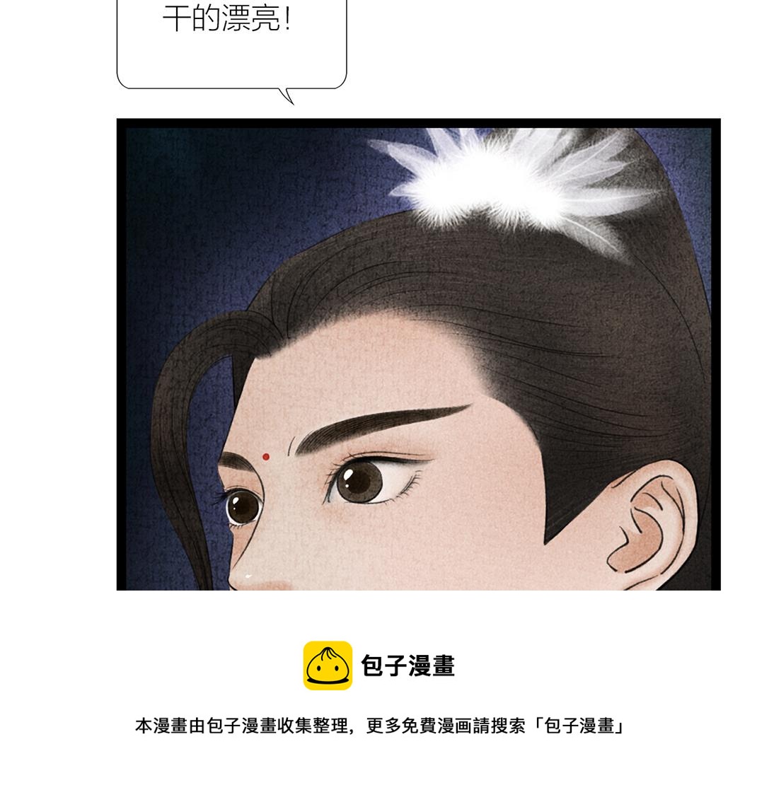 《美人画卷》第33话 葬身火海 第11页