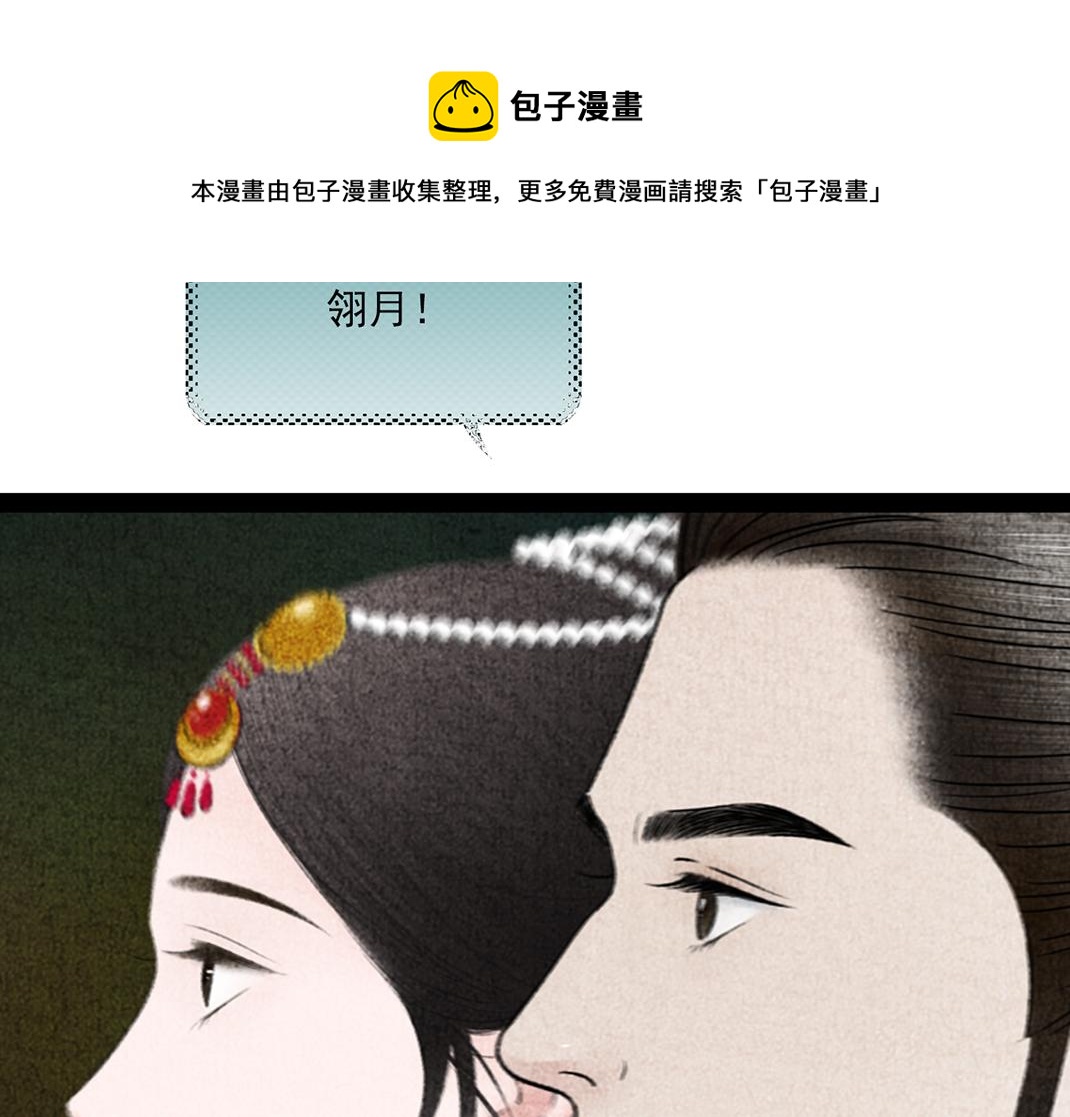 《美人画卷》第33话 葬身火海 第21页