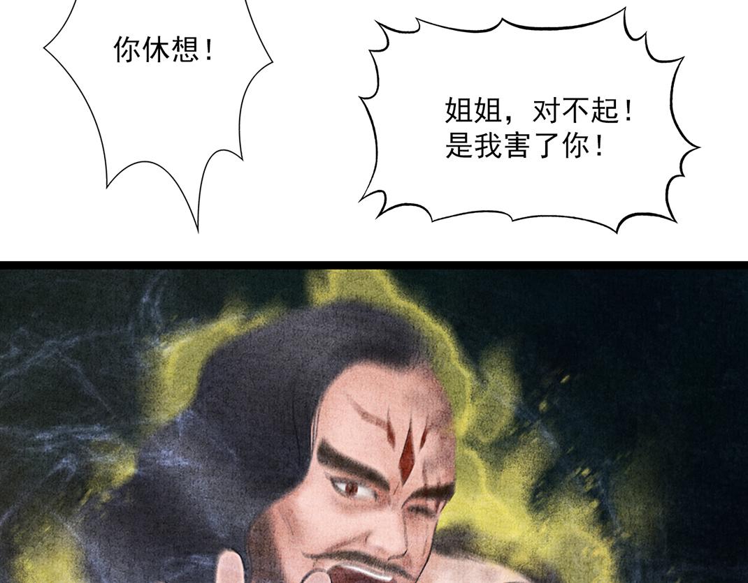《美人画卷》第33话 葬身火海 第28页