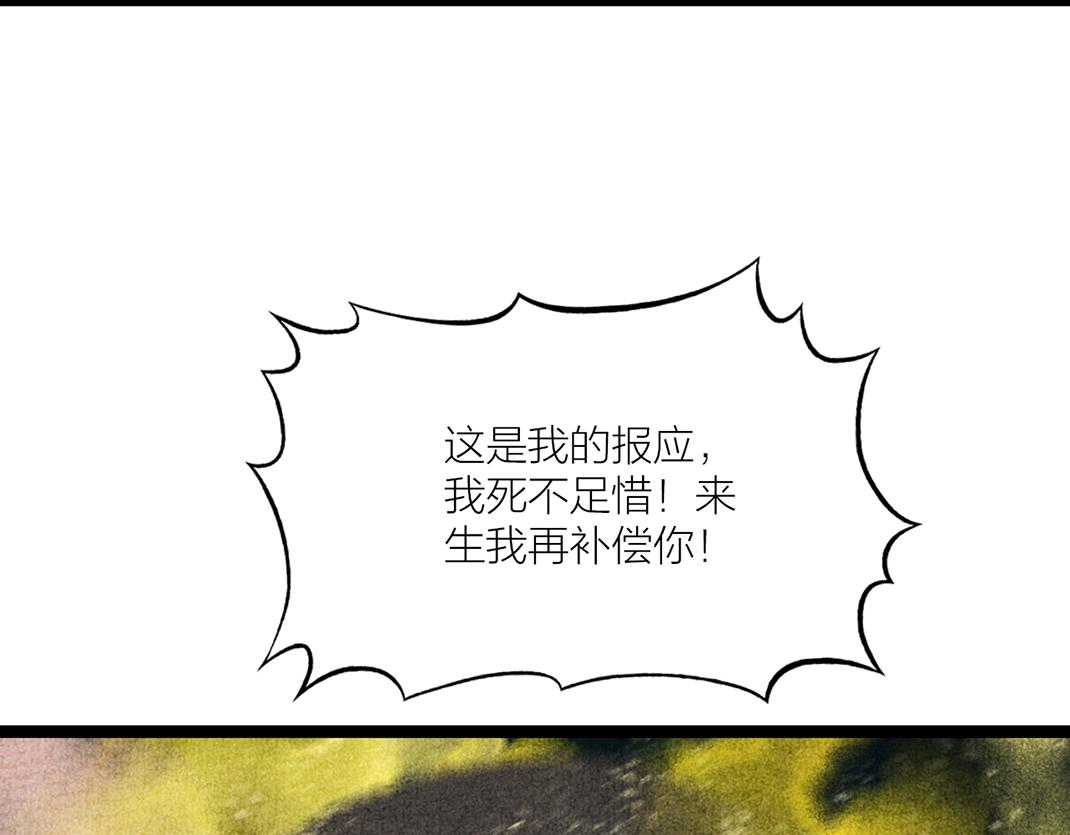 《美人画卷》第33话 葬身火海 第30页