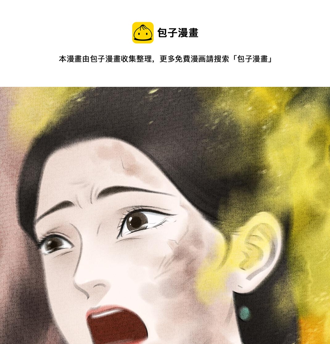 《美人画卷》第33话 葬身火海 第31页