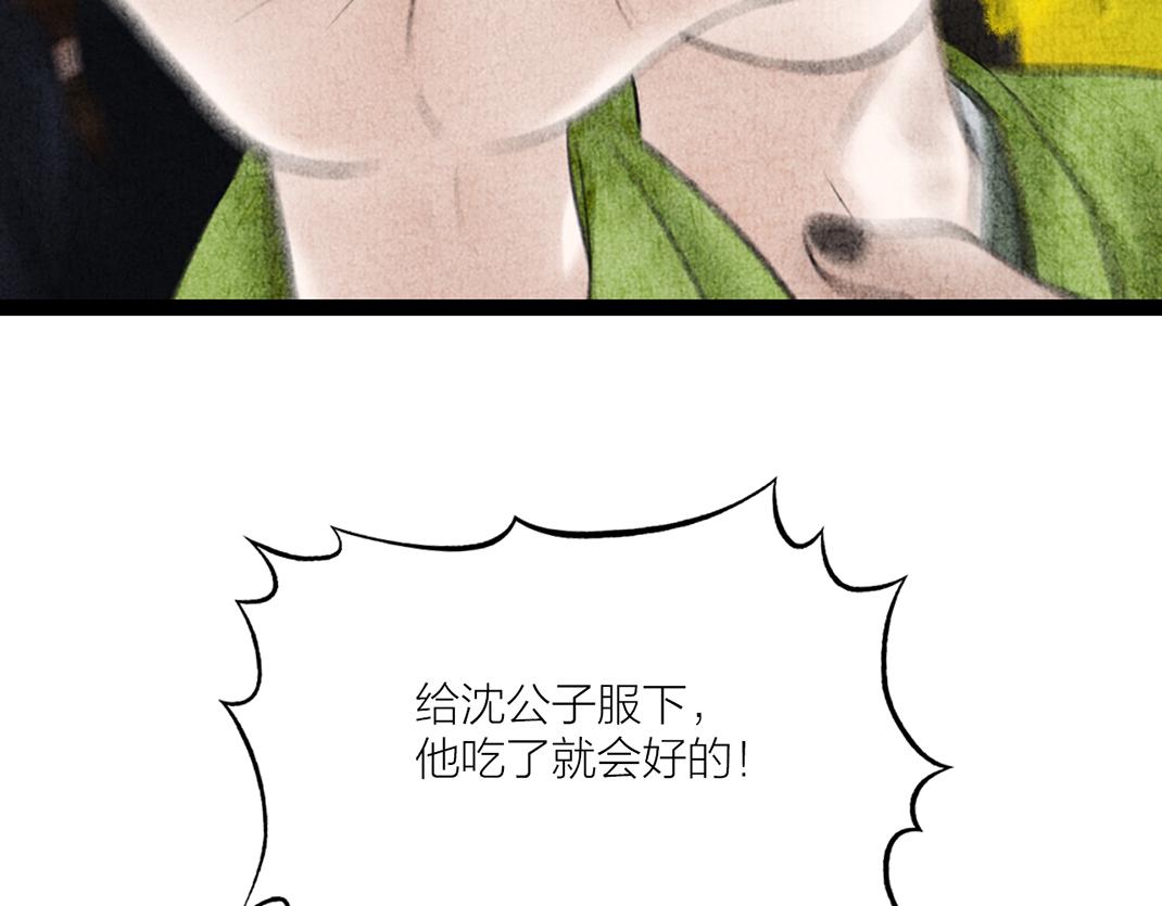 《美人画卷》第33话 葬身火海 第36页