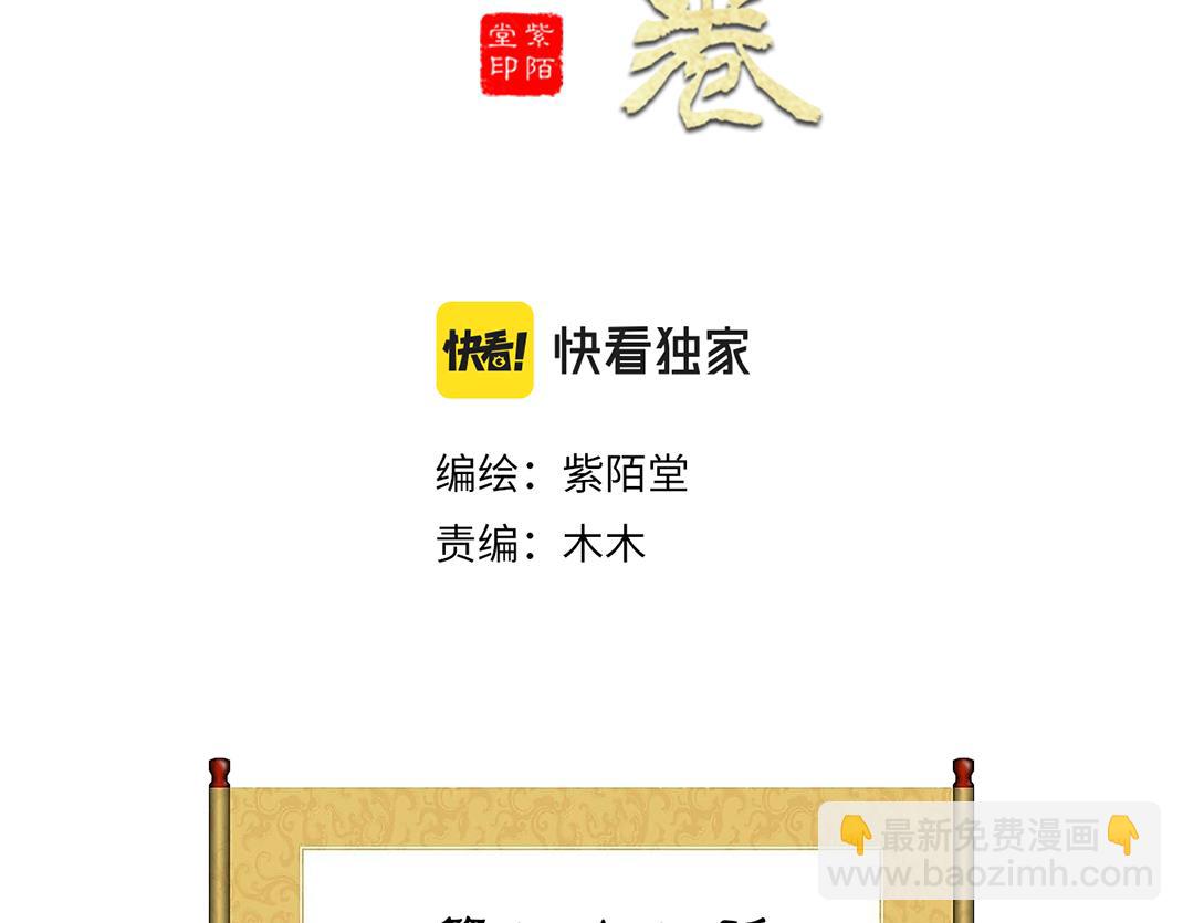 《美人画卷》第33话 葬身火海 第3页