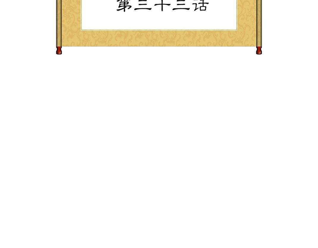 《美人画卷》第33话 葬身火海 第4页