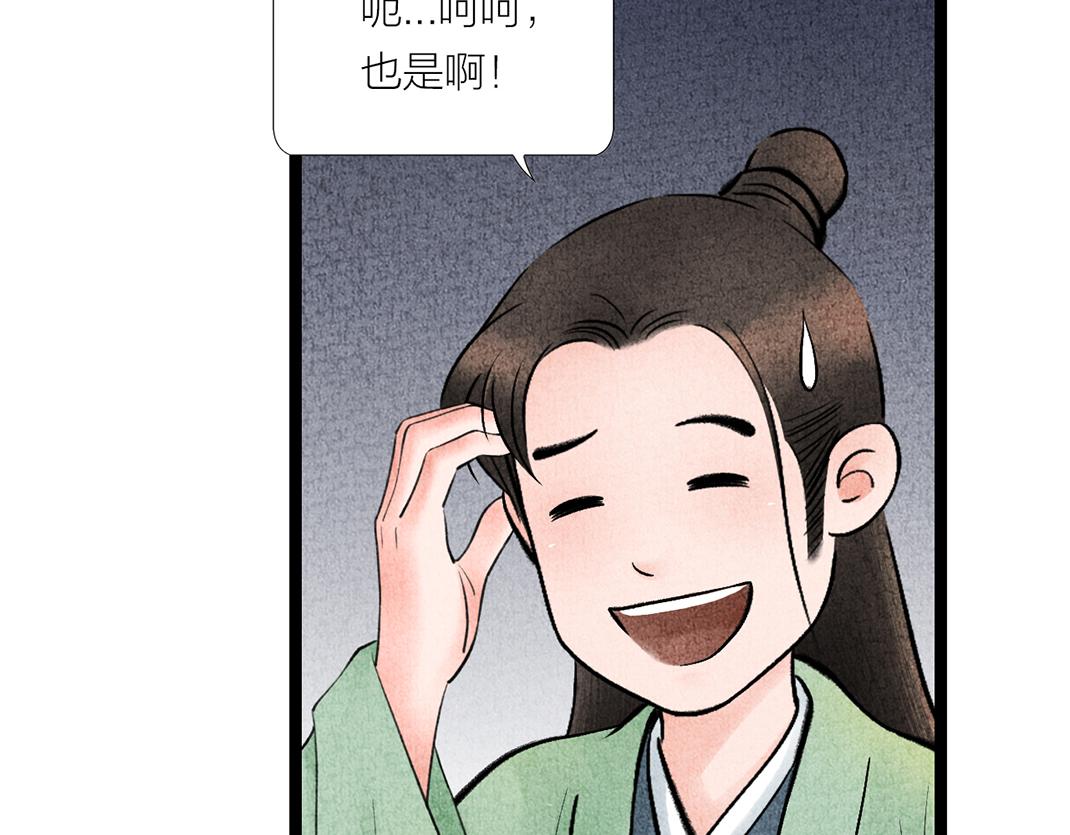 《美人画卷》各自圆满 第13页