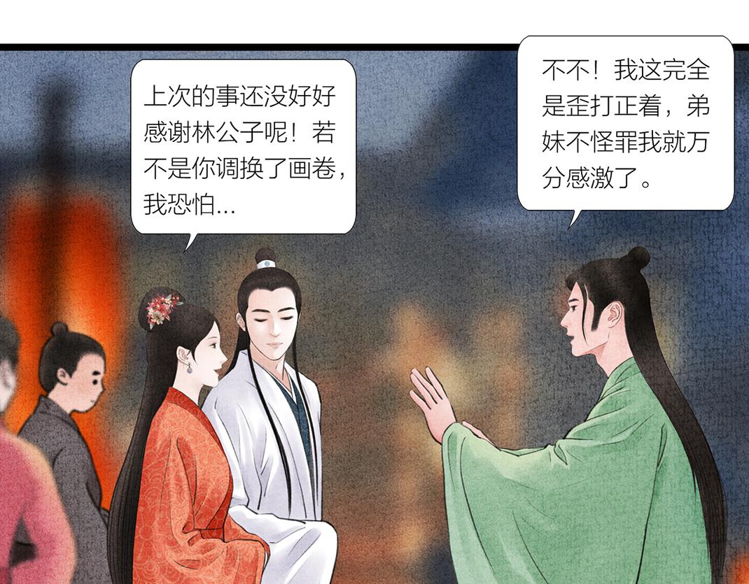 《美人画卷》各自圆满 第15页