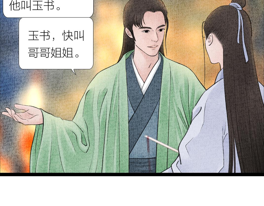 《美人画卷》各自圆满 第29页