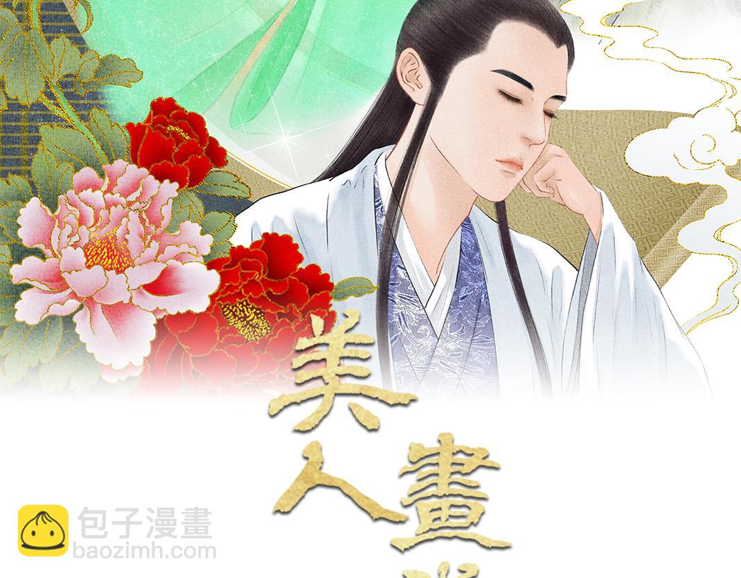 《美人画卷》各自圆满 第2页