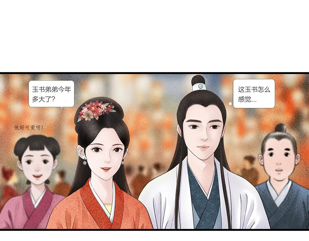 《美人画卷》各自圆满 第33页