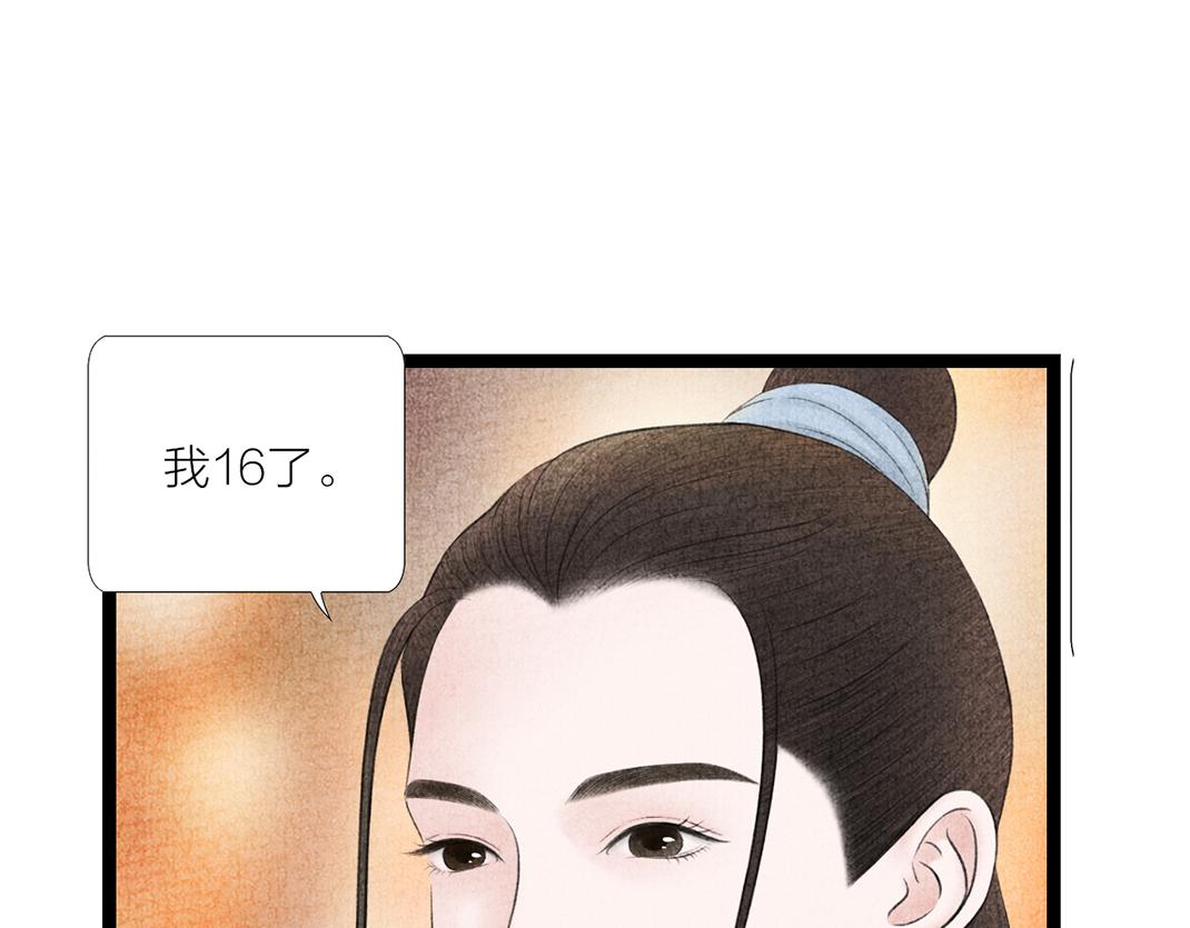 《美人画卷》各自圆满 第34页
