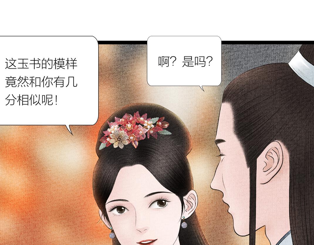 《美人画卷》各自圆满 第36页