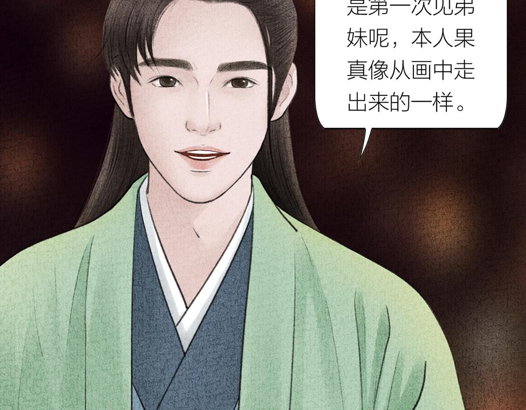 《美人画卷》各自圆满 第9页