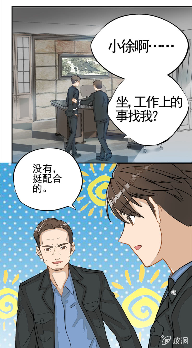 《最强妖孽（旧）》怪物初现 第11页