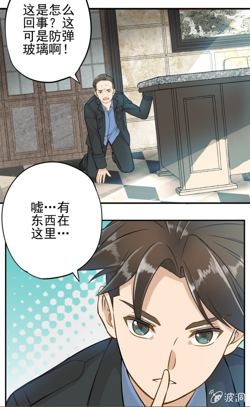 《最强妖孽（旧）》怪物初现 第17页