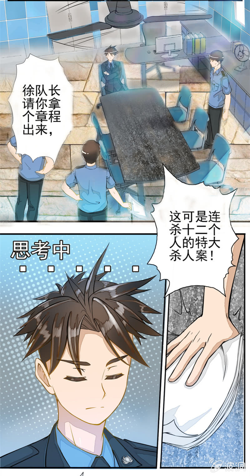 《最强妖孽（旧）》怪物初现 第4页