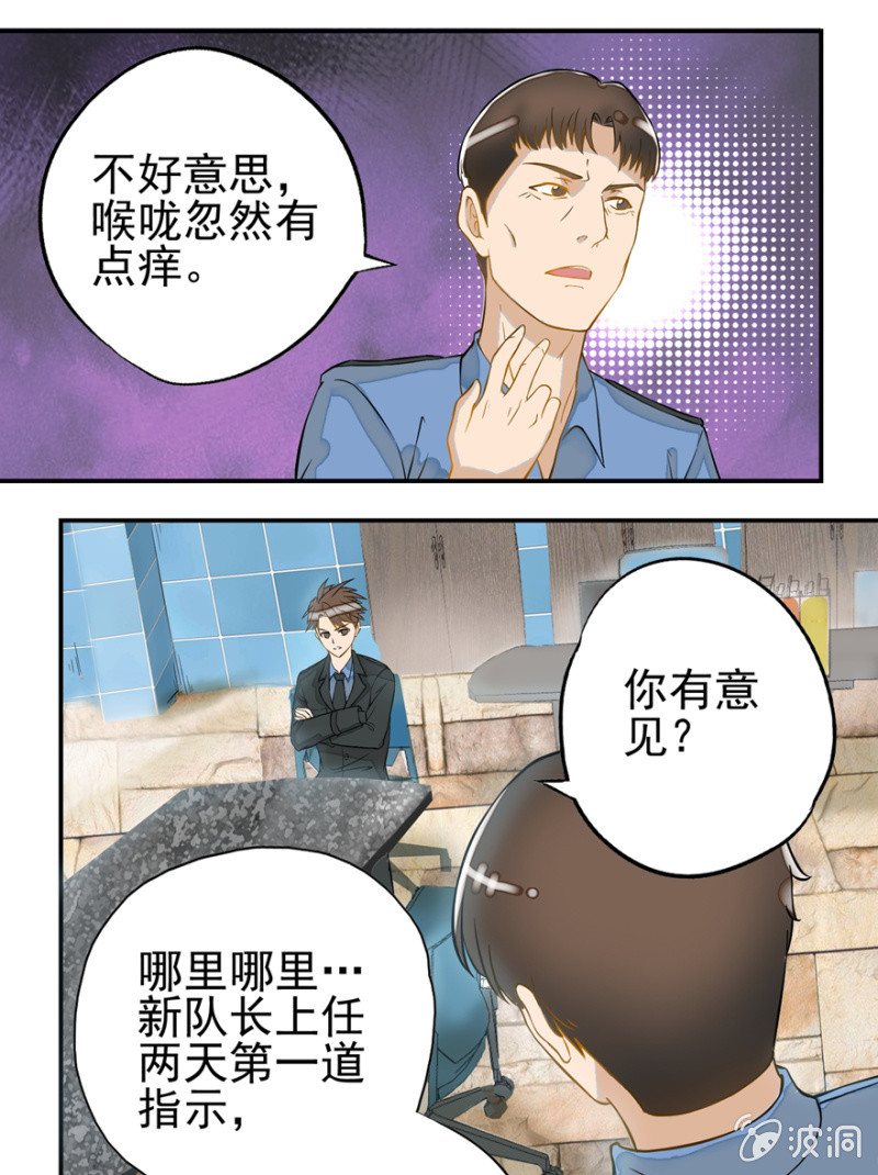 《最强妖孽（旧）》怪物初现 第6页