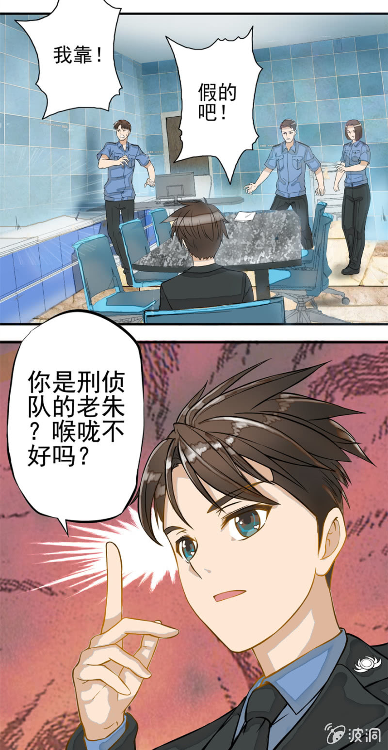 《最强妖孽（旧）》怪物初现 第8页