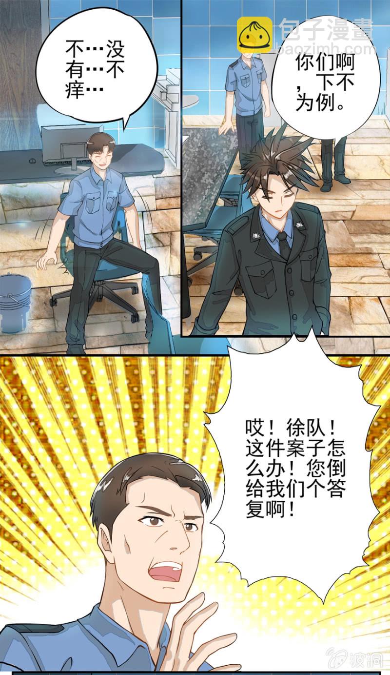 《最强妖孽（旧）》怪物初现 第9页