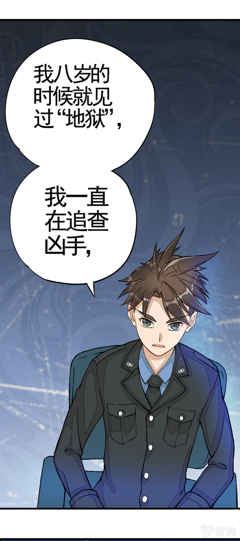 《最强妖孽（旧）》M档案 第11页