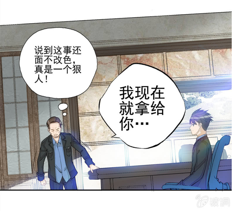 《最强妖孽（旧）》M档案 第13页