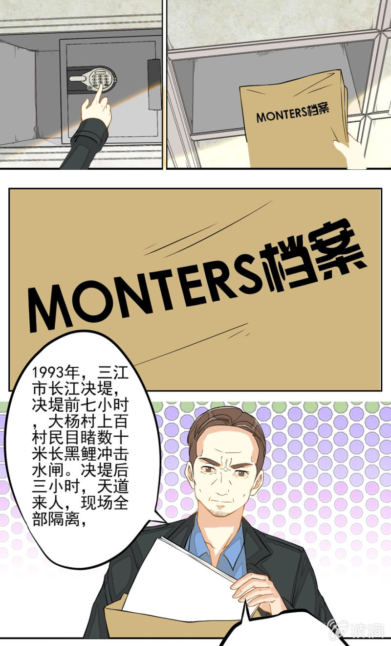 《最强妖孽（旧）》M档案 第16页
