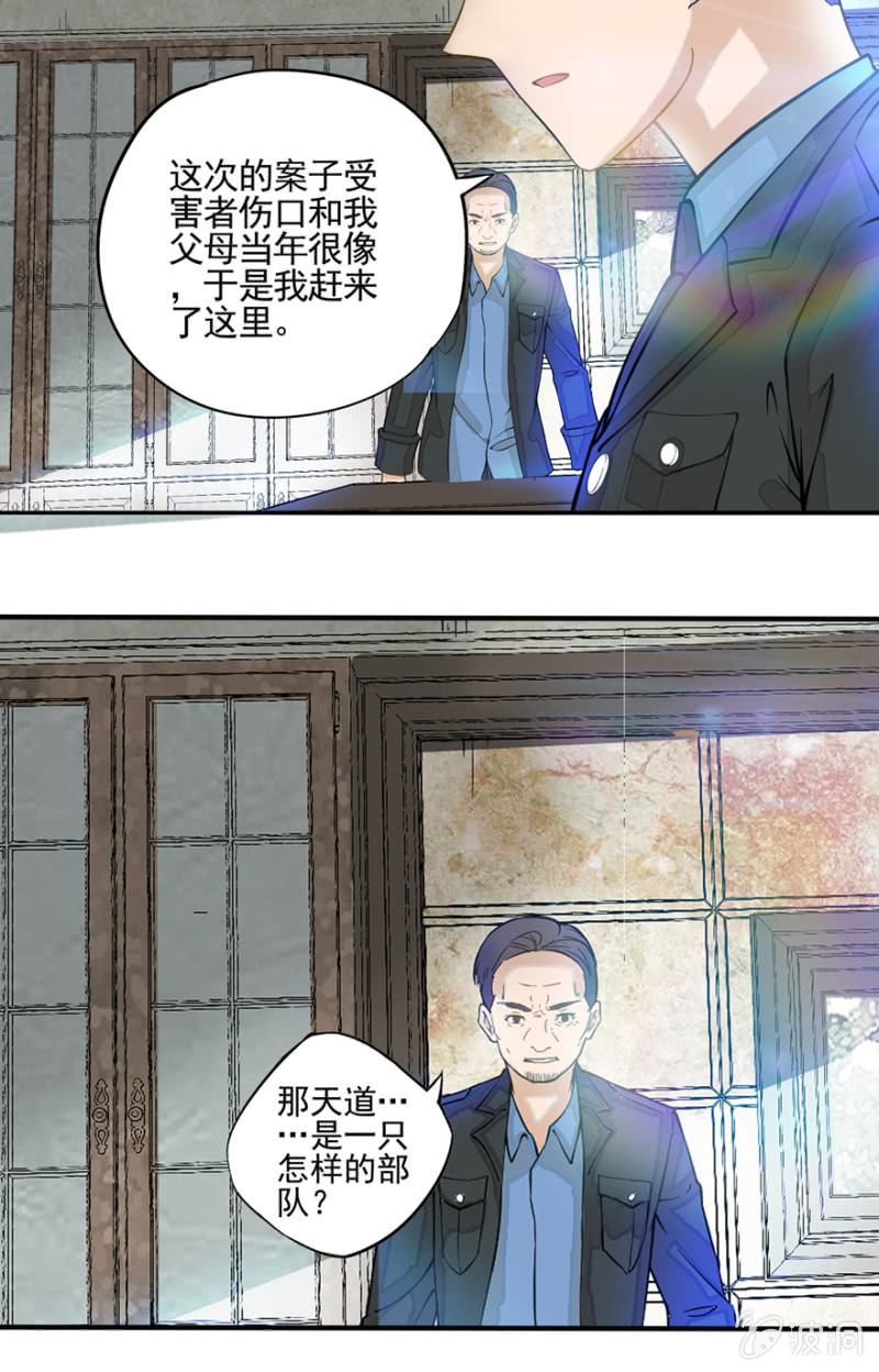 《最强妖孽（旧）》M档案 第19页