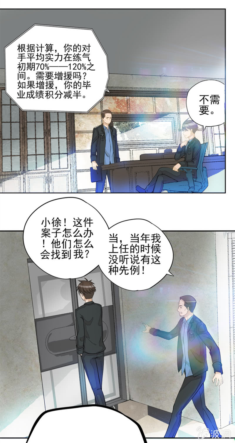 《最强妖孽（旧）》M档案 第21页